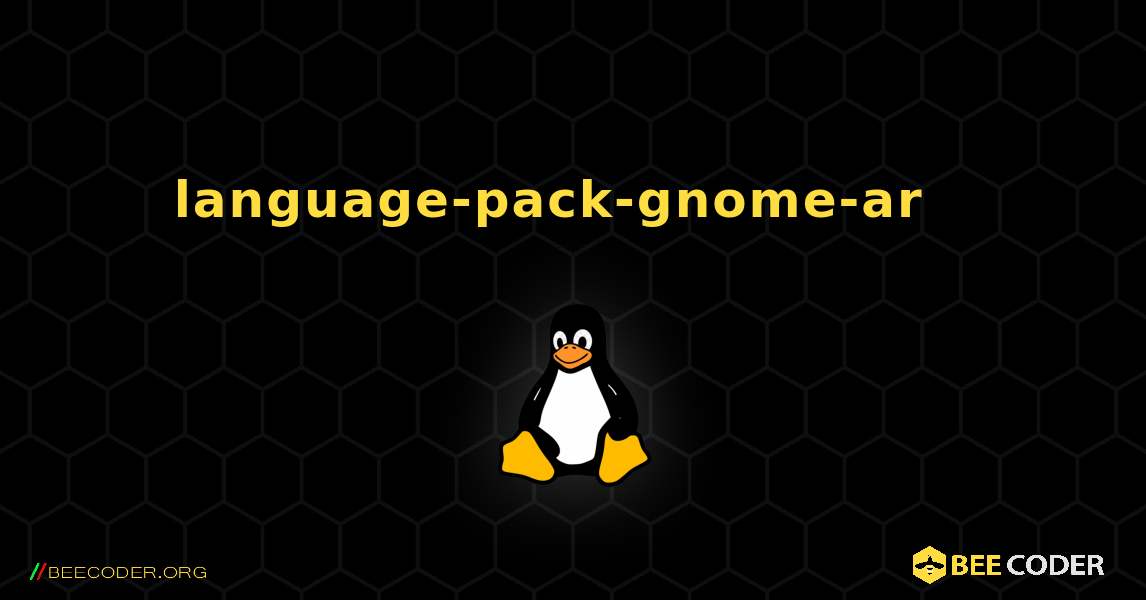language-pack-gnome-ar  እንዴት እንደሚጫን. Linux