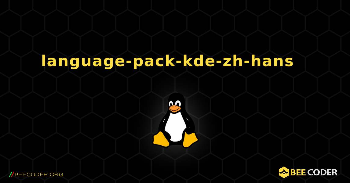 language-pack-kde-zh-hans  እንዴት እንደሚጫን. Linux
