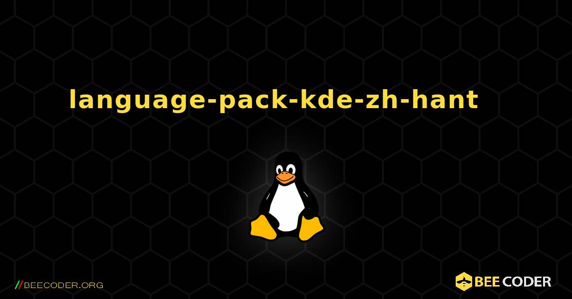 language-pack-kde-zh-hant  እንዴት እንደሚጫን. Linux