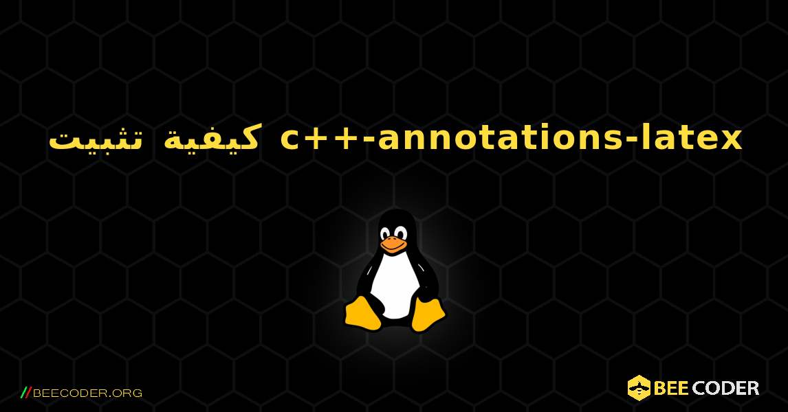 كيفية تثبيت c++-annotations-latex . Linux