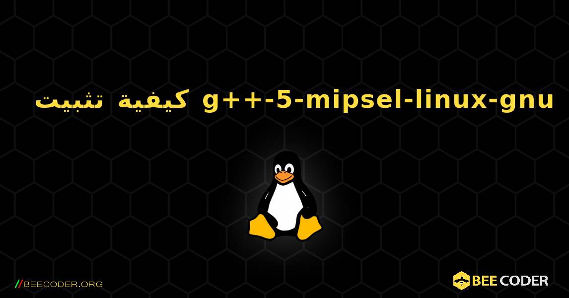 كيفية تثبيت g++-5-mipsel-linux-gnu . Linux