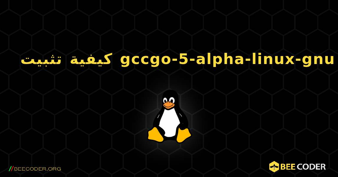 كيفية تثبيت gccgo-5-alpha-linux-gnu . Linux