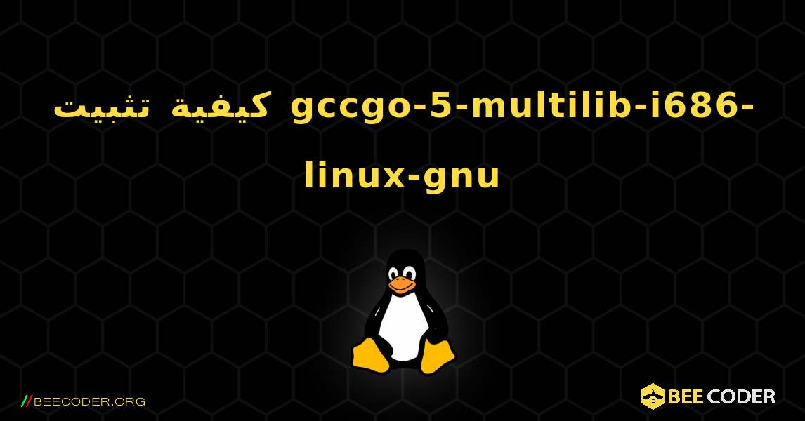 كيفية تثبيت gccgo-5-multilib-i686-linux-gnu . Linux