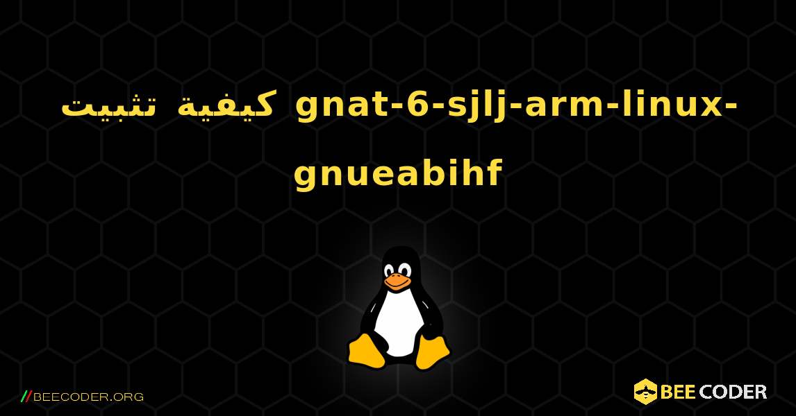 كيفية تثبيت gnat-6-sjlj-arm-linux-gnueabihf . Linux