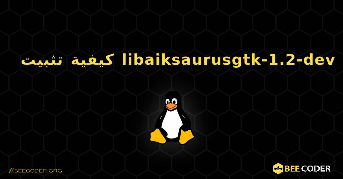 كيفية تثبيت libaiksaurusgtk-1.2-dev . Linux