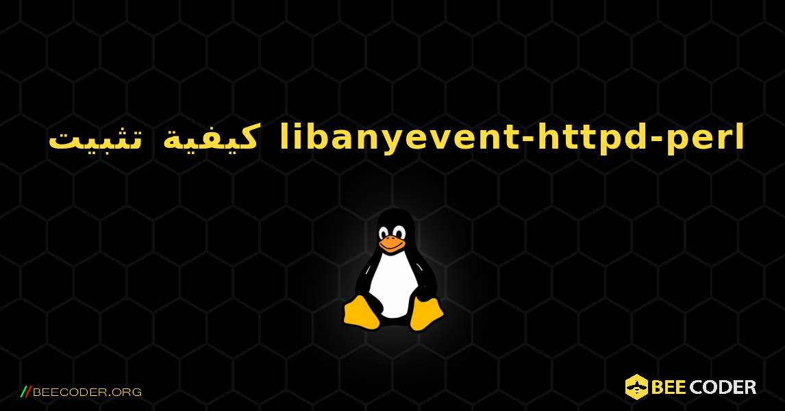 كيفية تثبيت libanyevent-httpd-perl . Linux