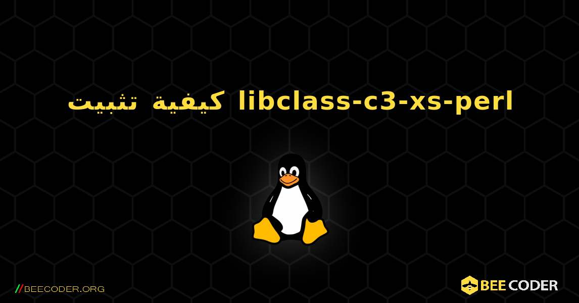 كيفية تثبيت libclass-c3-xs-perl . Linux