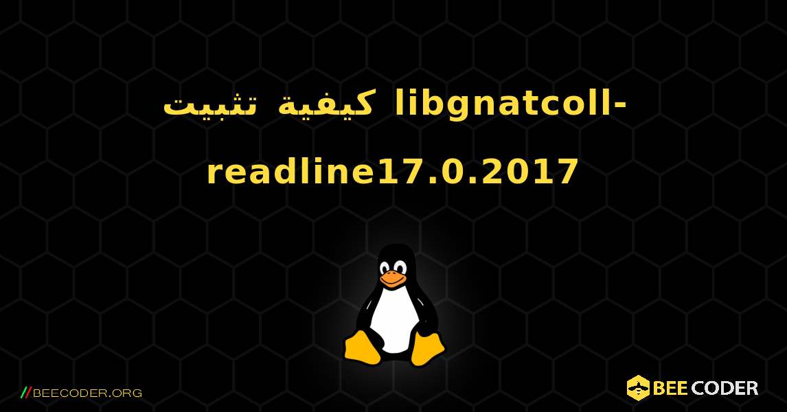 كيفية تثبيت libgnatcoll-readline17.0.2017 . Linux