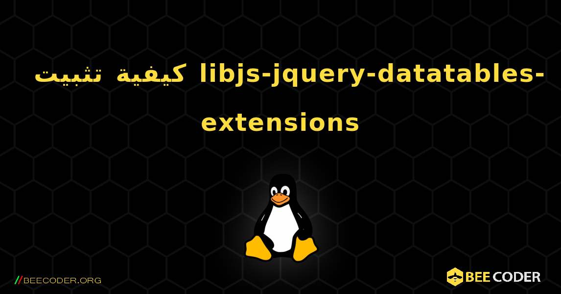 كيفية تثبيت libjs-jquery-datatables-extensions . Linux