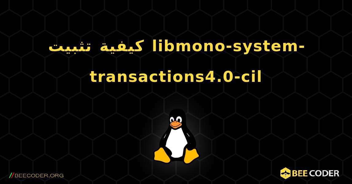 كيفية تثبيت libmono-system-transactions4.0-cil . Linux