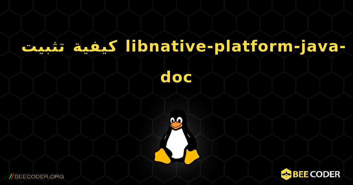 كيفية تثبيت libnative-platform-java-doc . Linux
