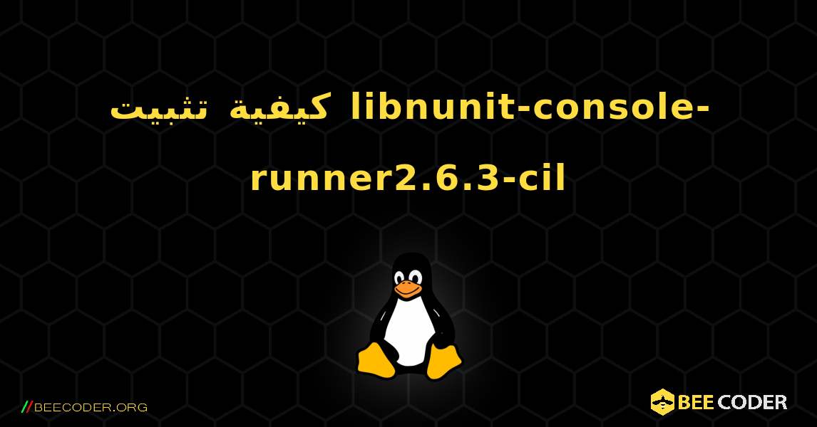 كيفية تثبيت libnunit-console-runner2.6.3-cil . Linux