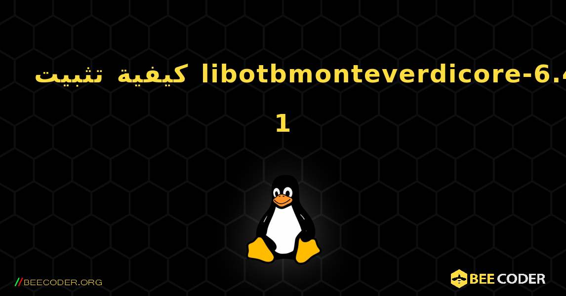 كيفية تثبيت libotbmonteverdicore-6.4-1 . Linux