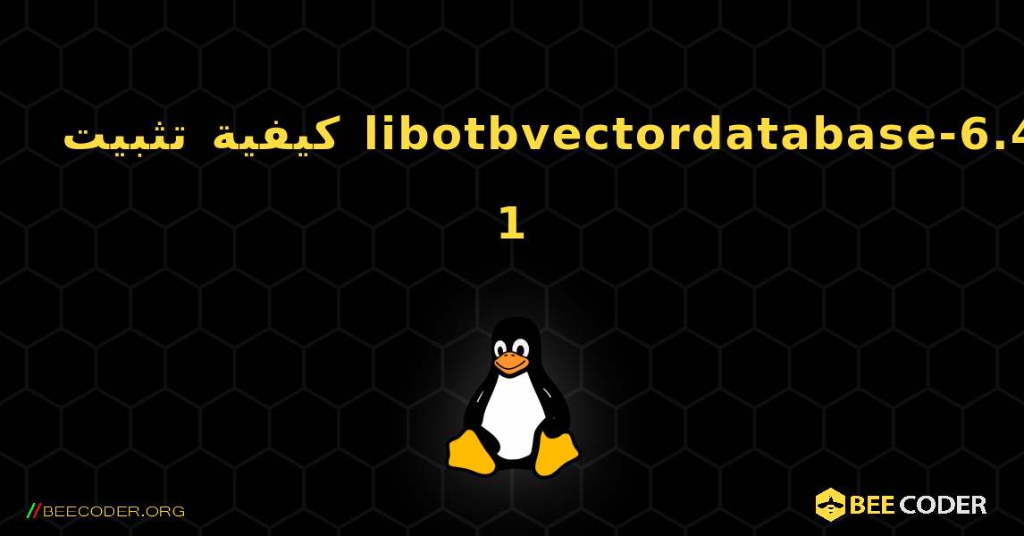 كيفية تثبيت libotbvectordatabase-6.4-1 . Linux
