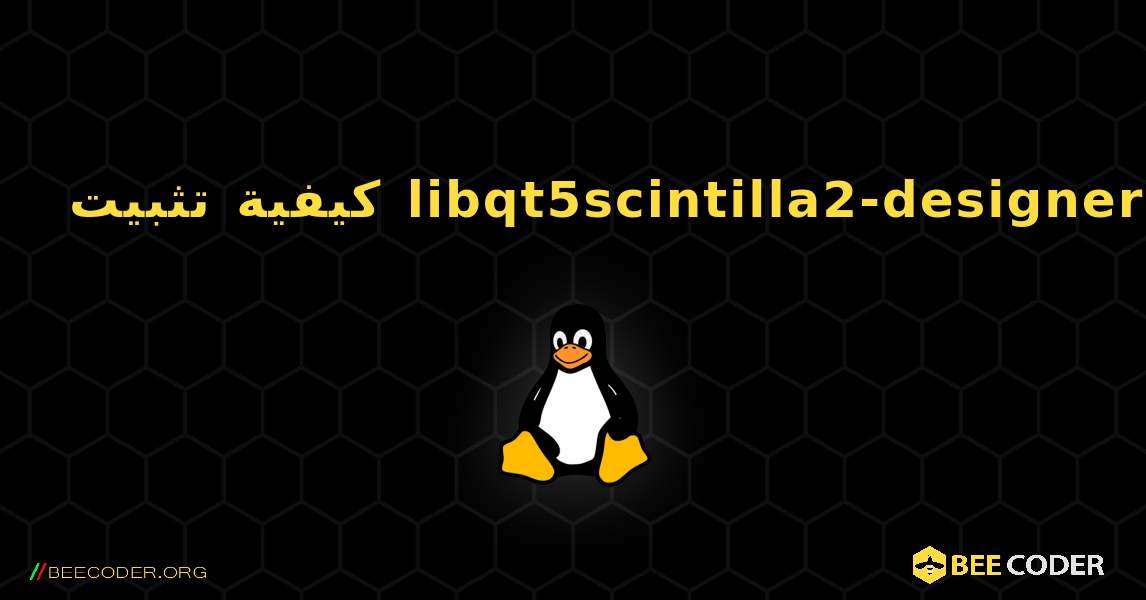كيفية تثبيت libqt5scintilla2-designer . Linux