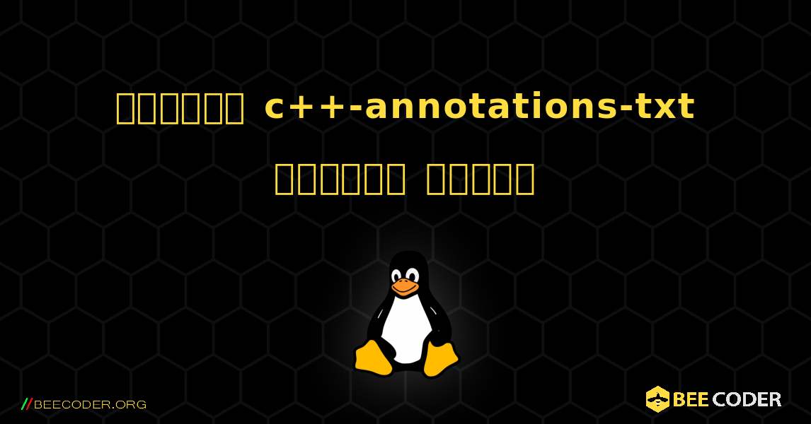 কিভাবে c++-annotations-txt  ইনস্টল করবেন. Linux