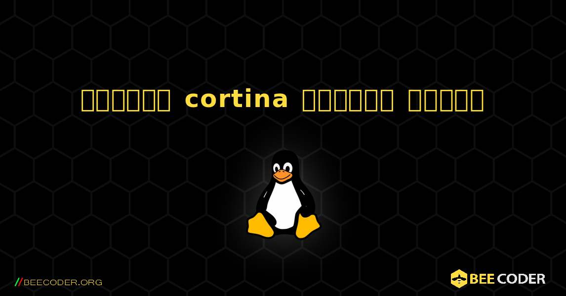 কিভাবে cortina  ইনস্টল করবেন. Linux