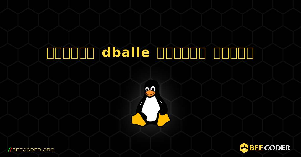 কিভাবে dballe  ইনস্টল করবেন. Linux