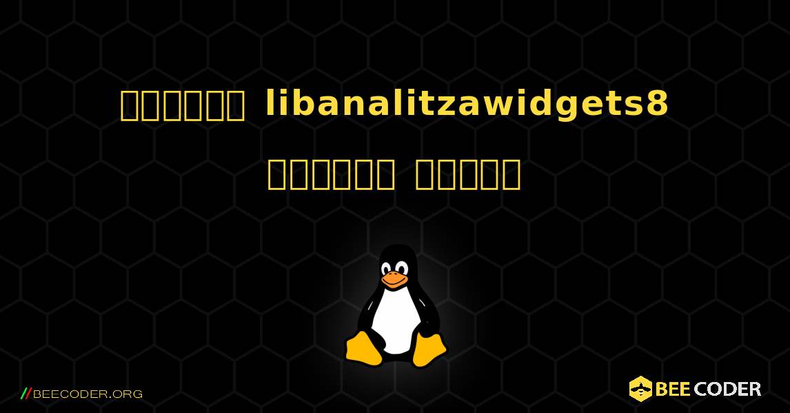 কিভাবে libanalitzawidgets8  ইনস্টল করবেন. Linux