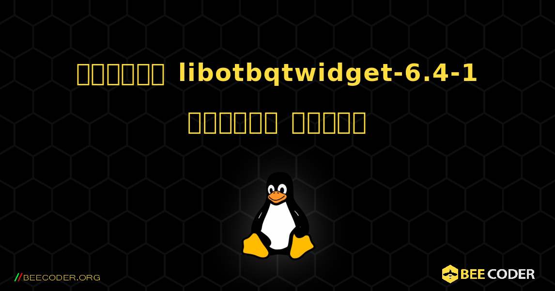 কিভাবে libotbqtwidget-6.4-1  ইনস্টল করবেন. Linux