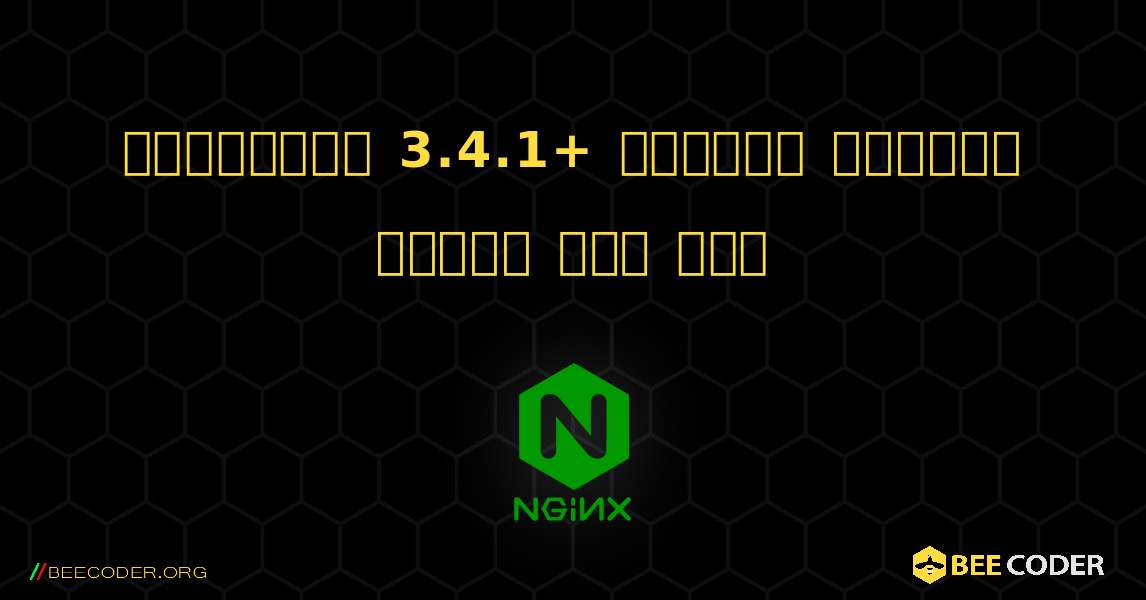 নিবলব্লগ 3.4.1+ সুন্দর ইউআরএল সক্ষম করা আছে. NGINX