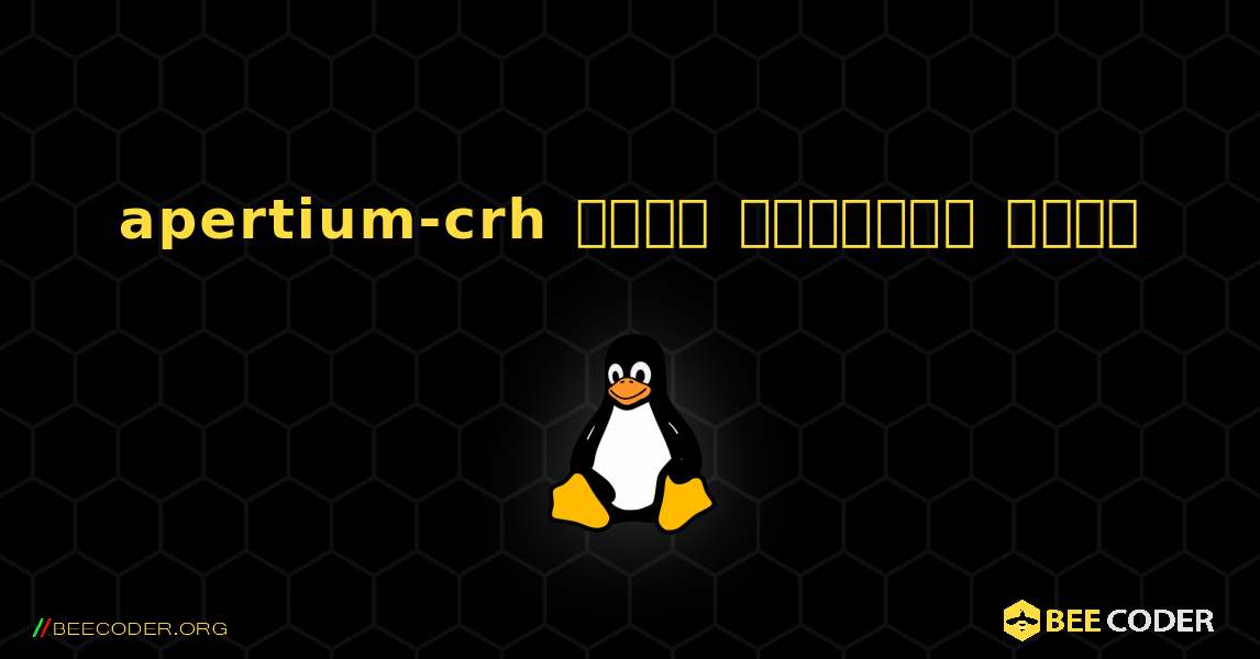 apertium-crh  कैसे स्थापित करें. Linux