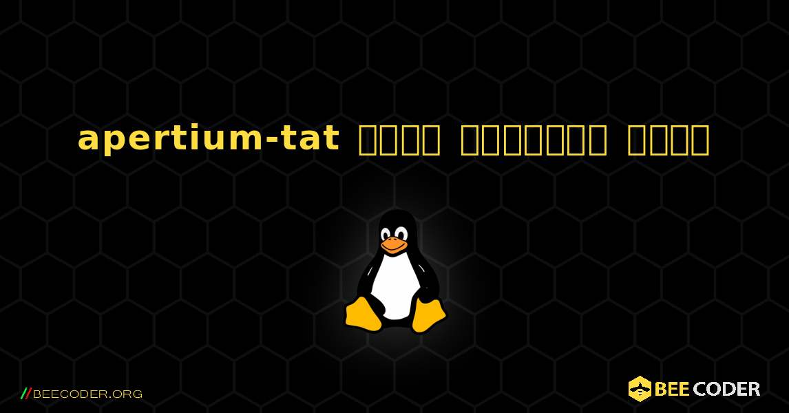 apertium-tat  कैसे स्थापित करें. Linux