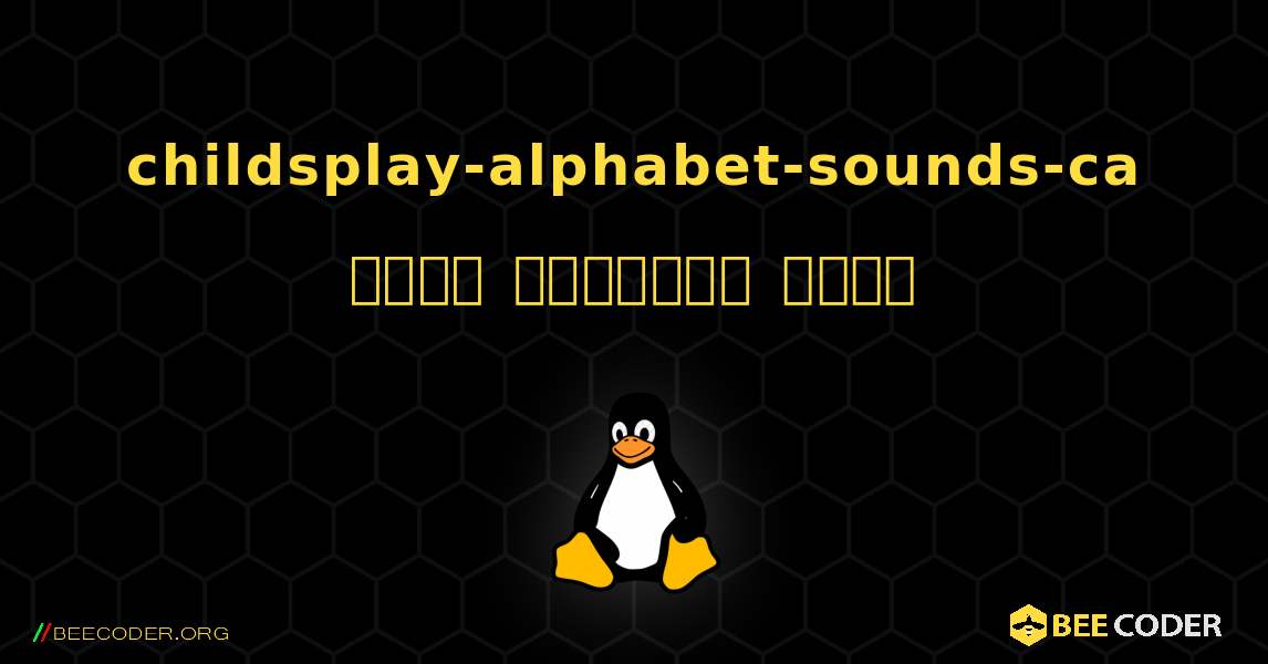 childsplay-alphabet-sounds-ca  कैसे स्थापित करें. Linux