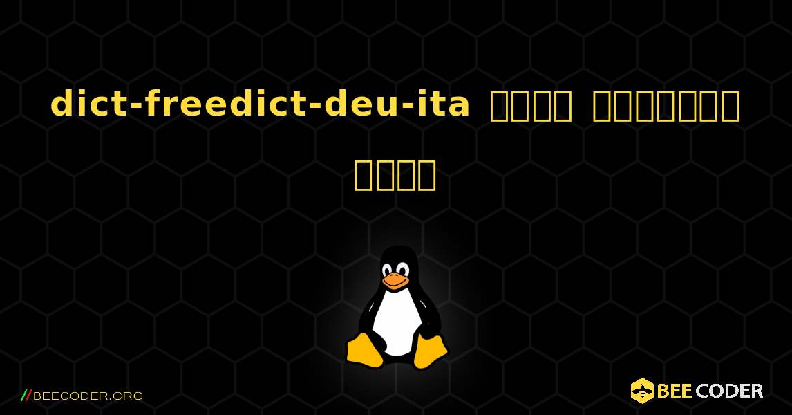 dict-freedict-deu-ita  कैसे स्थापित करें. Linux