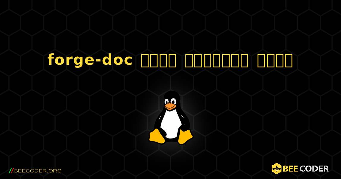 forge-doc  कैसे स्थापित करें. Linux