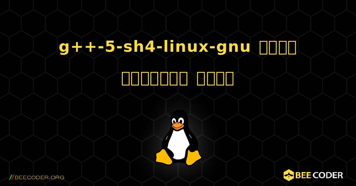 g++-5-sh4-linux-gnu  कैसे स्थापित करें. Linux