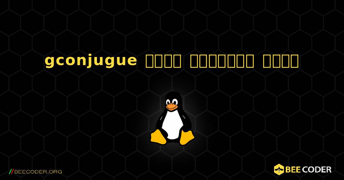 gconjugue  कैसे स्थापित करें. Linux
