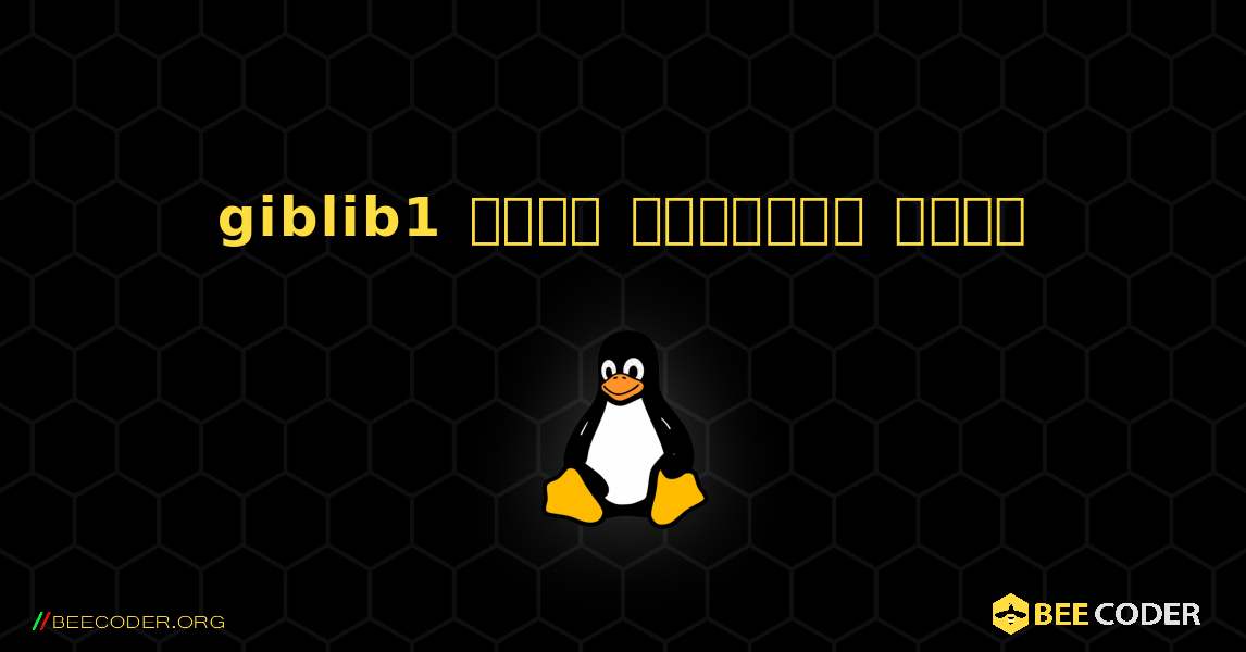 giblib1  कैसे स्थापित करें. Linux