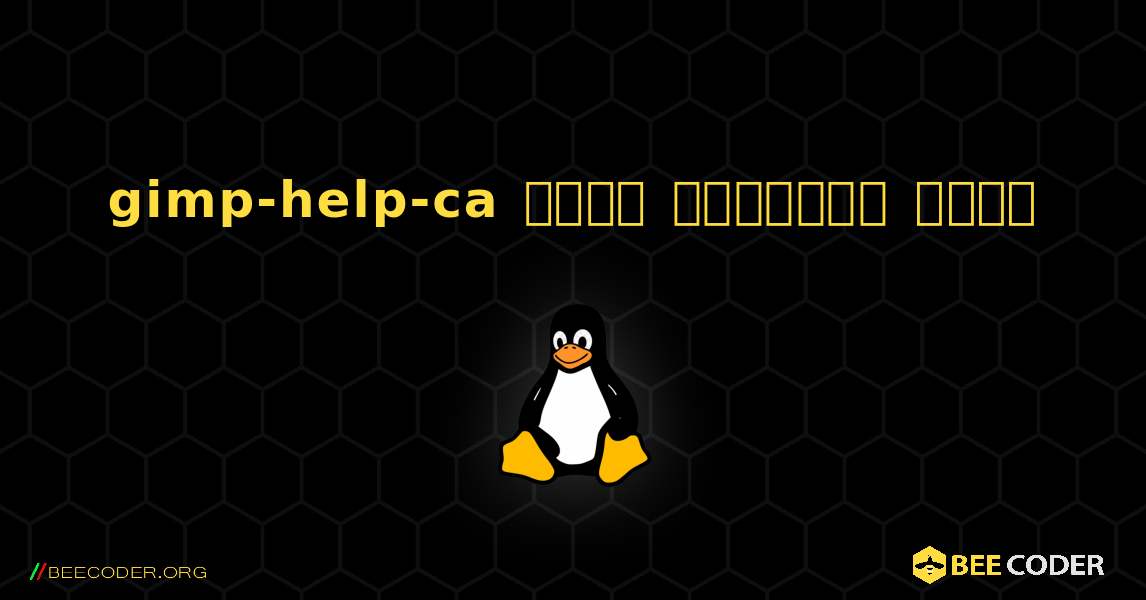 gimp-help-ca  कैसे स्थापित करें. Linux