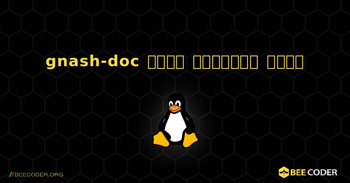 gnash-doc  कैसे स्थापित करें. Linux