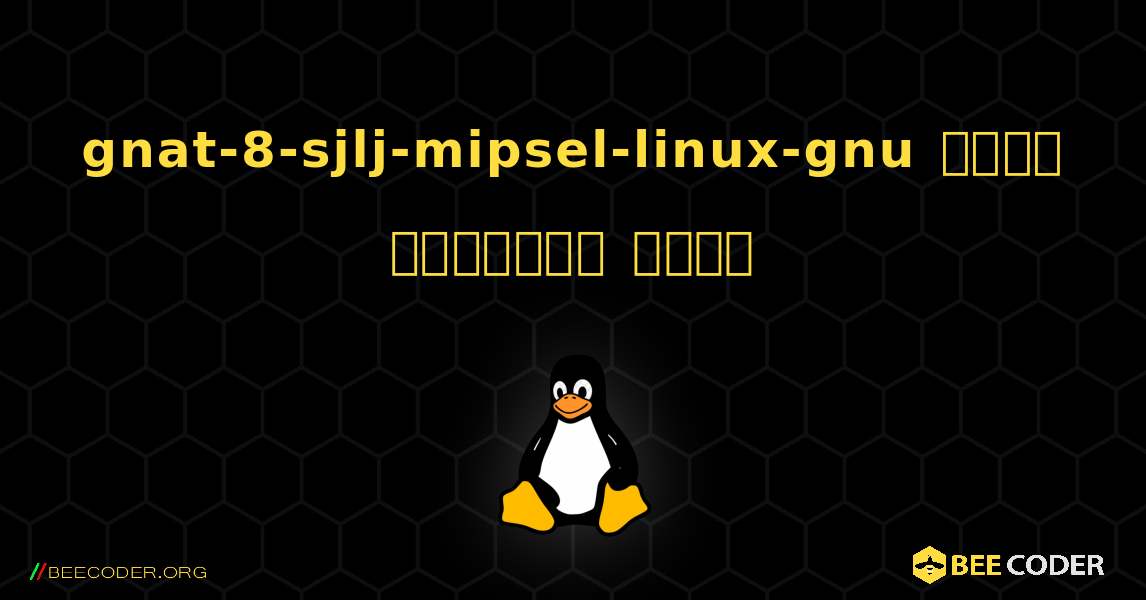 gnat-8-sjlj-mipsel-linux-gnu  कैसे स्थापित करें. Linux