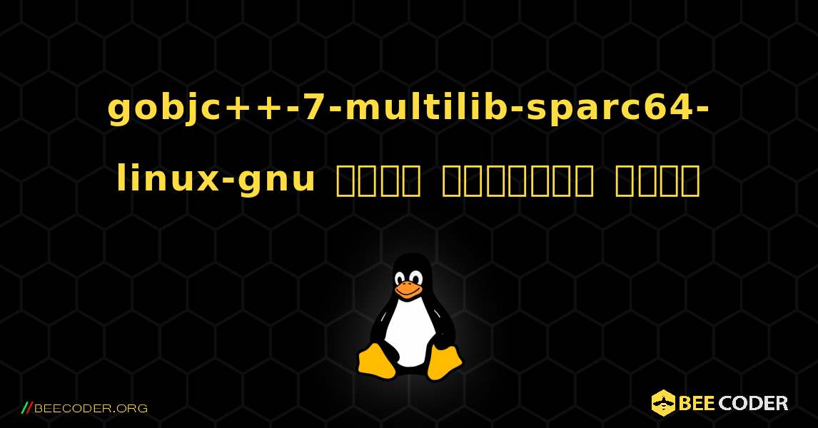 gobjc++-7-multilib-sparc64-linux-gnu  कैसे स्थापित करें. Linux