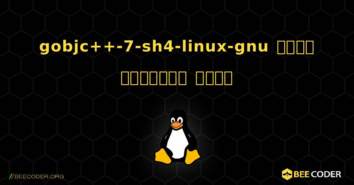 gobjc++-7-sh4-linux-gnu  कैसे स्थापित करें. Linux