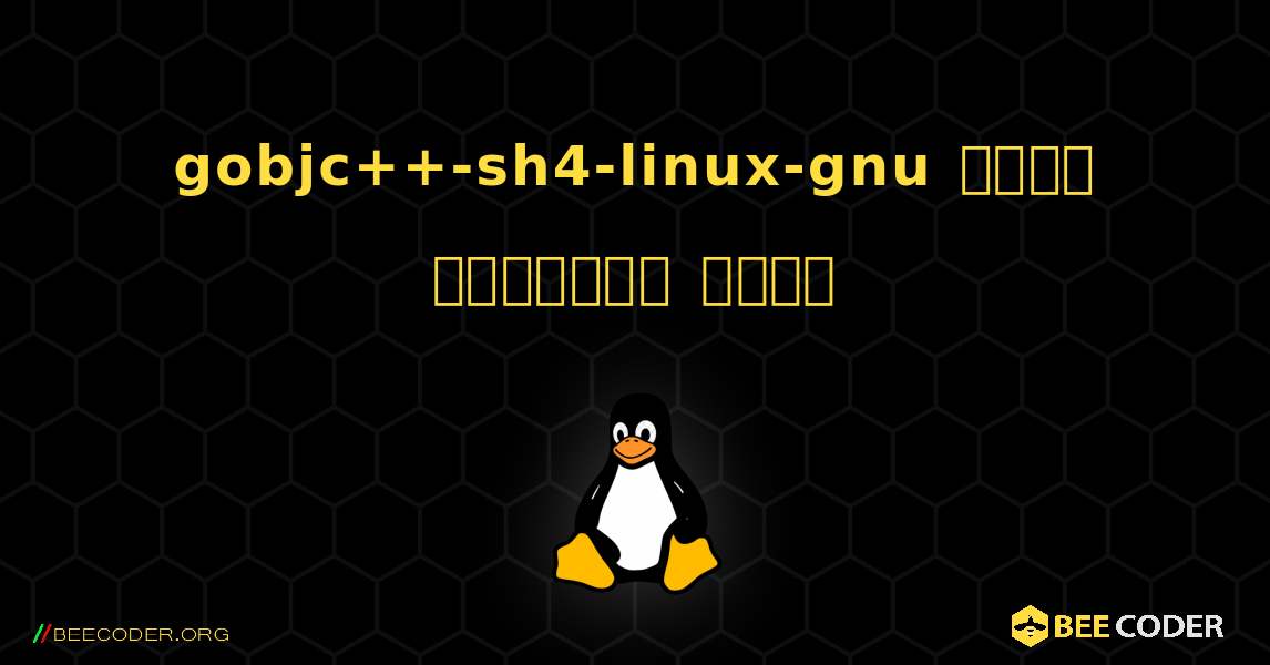 gobjc++-sh4-linux-gnu  कैसे स्थापित करें. Linux