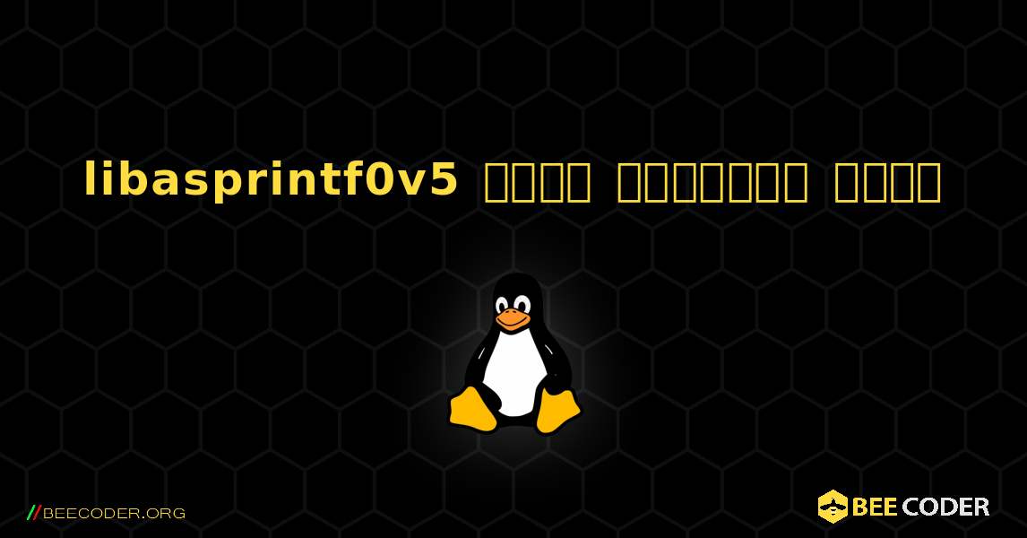 libasprintf0v5  कैसे स्थापित करें. Linux