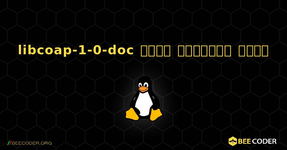 libcoap-1-0-doc  कैसे स्थापित करें. Linux