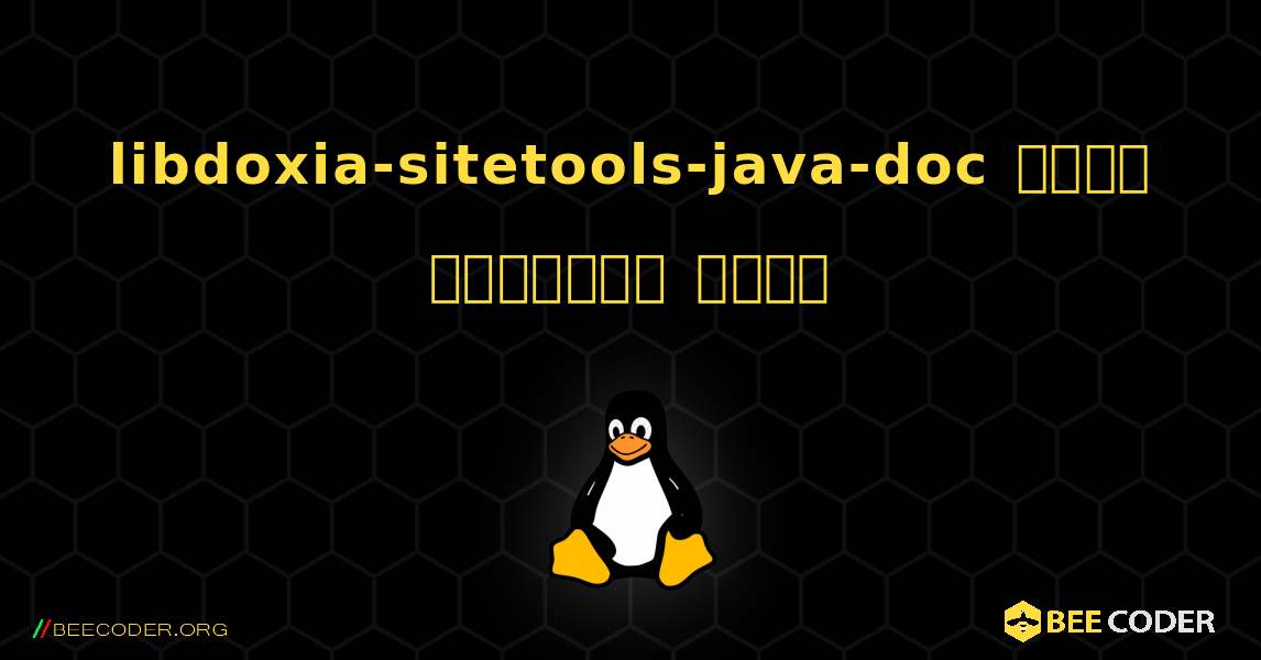 libdoxia-sitetools-java-doc  कैसे स्थापित करें. Linux