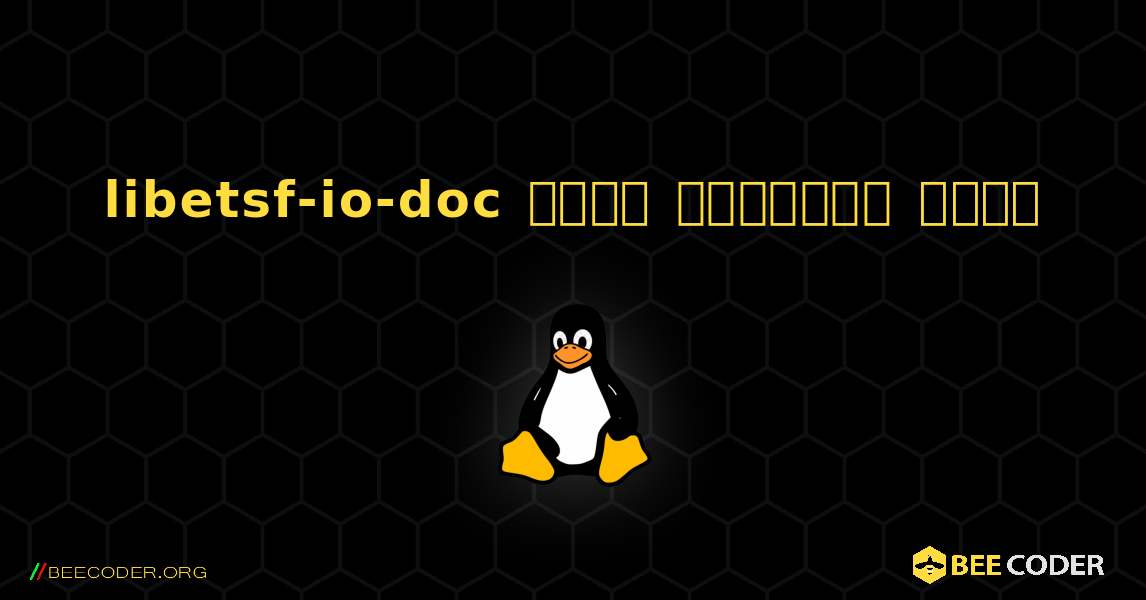 libetsf-io-doc  कैसे स्थापित करें. Linux