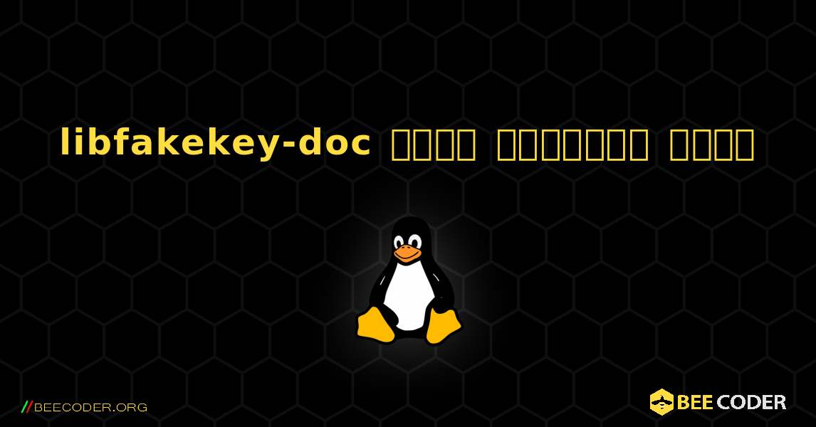 libfakekey-doc  कैसे स्थापित करें. Linux