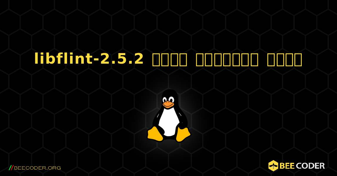 libflint-2.5.2  कैसे स्थापित करें. Linux