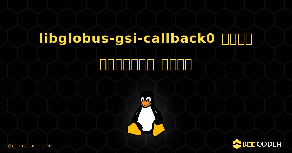 libglobus-gsi-callback0  कैसे स्थापित करें. Linux