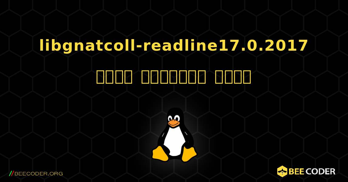 libgnatcoll-readline17.0.2017  कैसे स्थापित करें. Linux