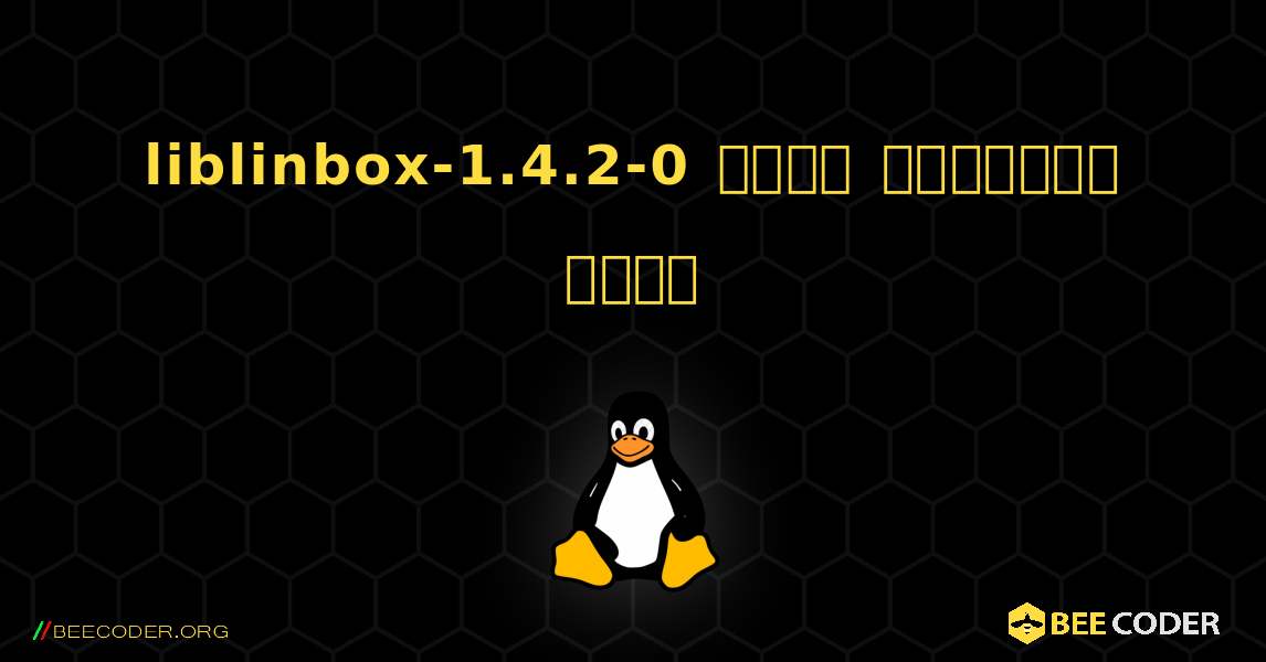 liblinbox-1.4.2-0  कैसे स्थापित करें. Linux