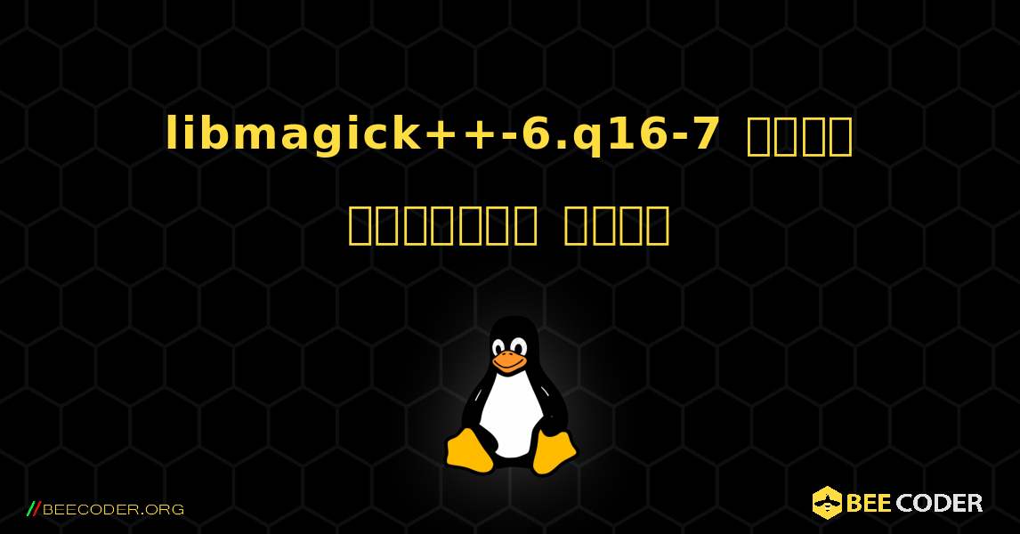 libmagick++-6.q16-7  कैसे स्थापित करें. Linux