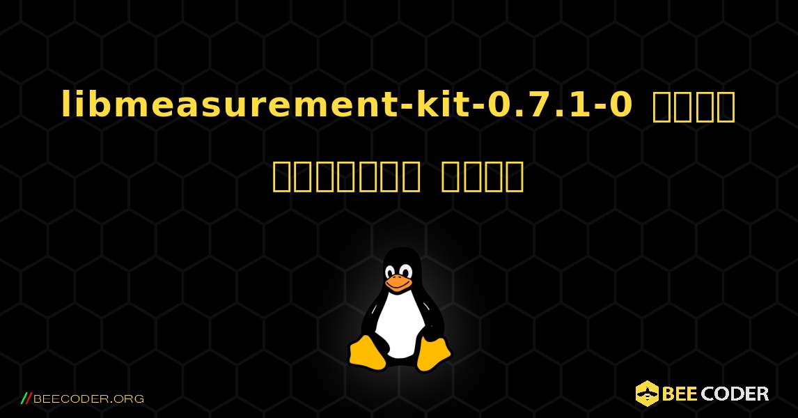 libmeasurement-kit-0.7.1-0  कैसे स्थापित करें. Linux